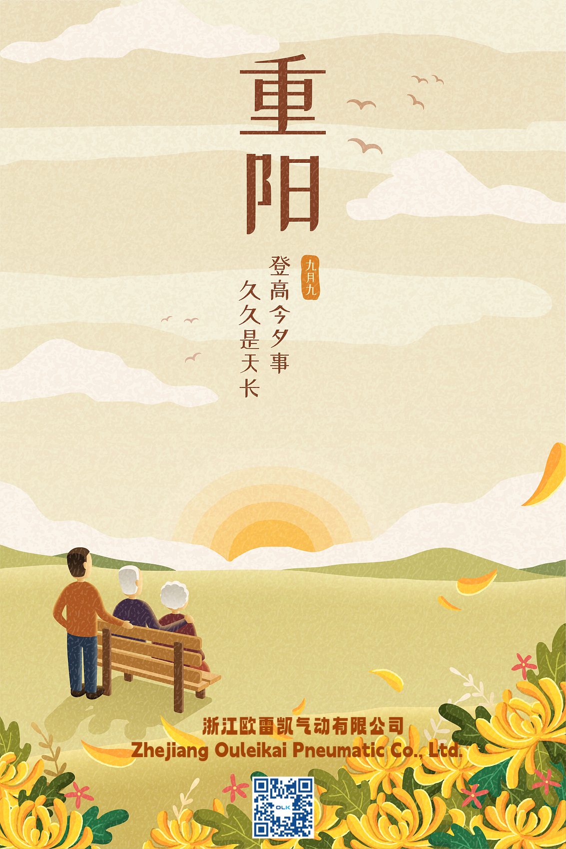 Tople želje za dvojni deveti festival iz Zhejiang Ouleikai Pneumatic Co., Ltd.!
